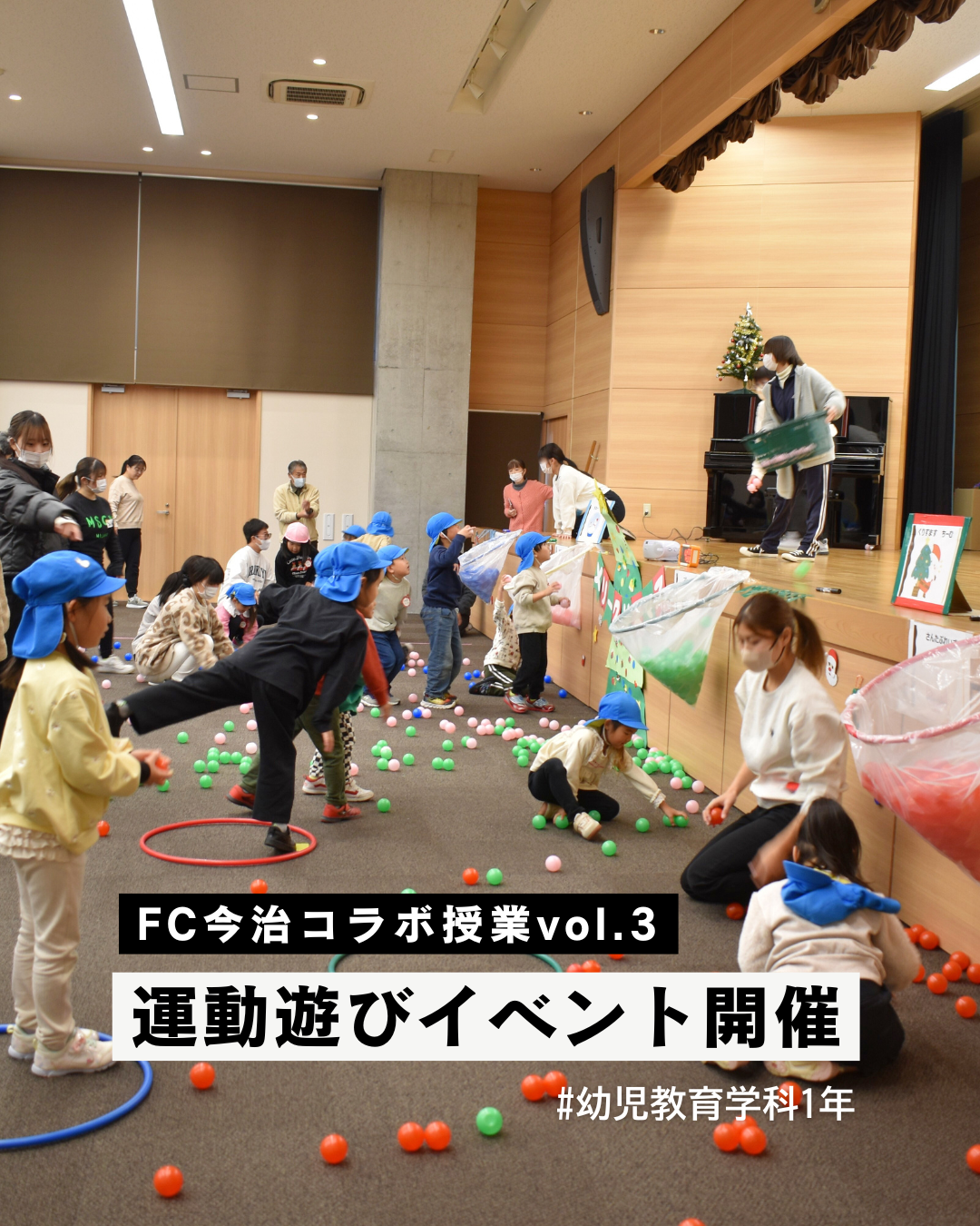 【幼児教育】FC今治コラボ授業＃３