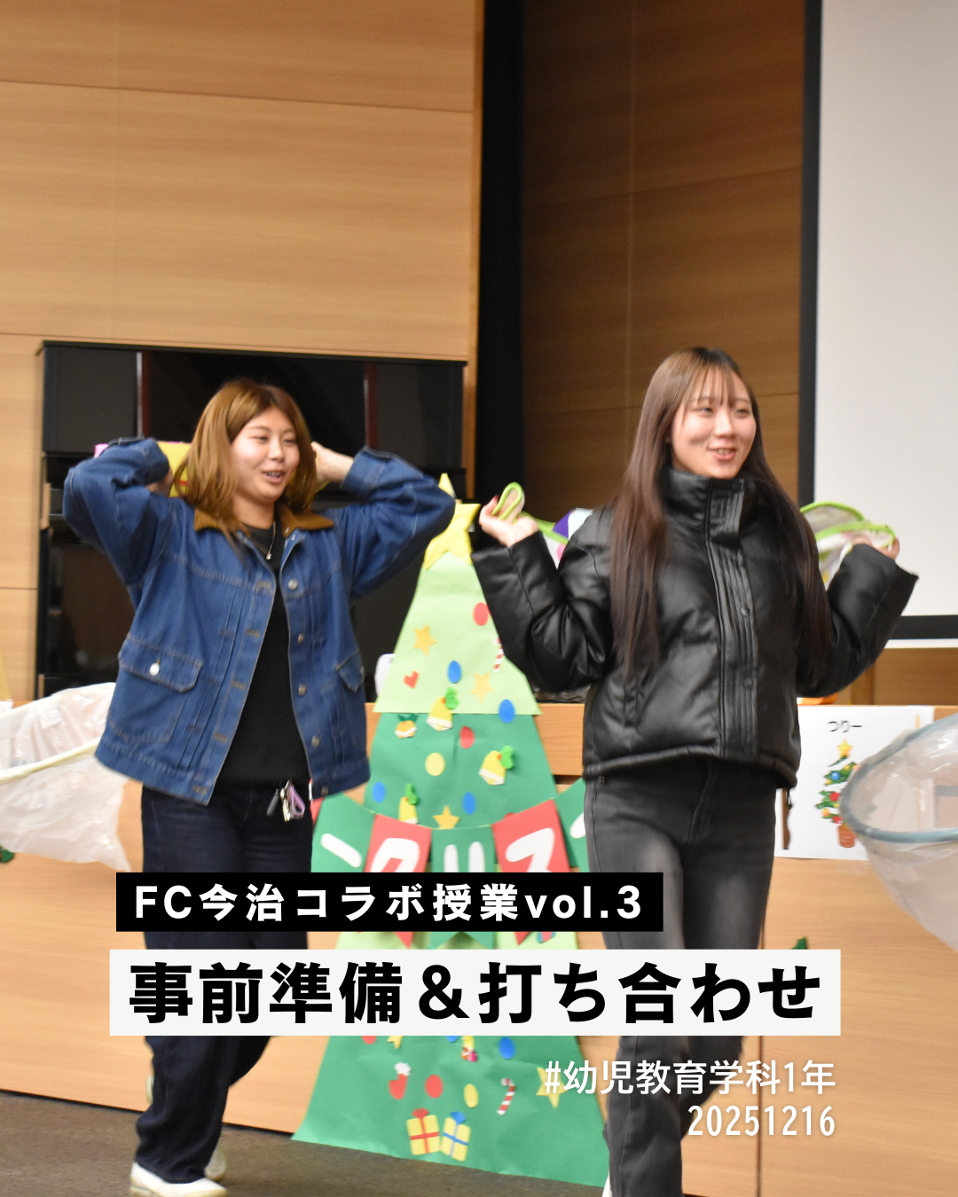 【幼児教育】FC今治コラボ授業（準備）