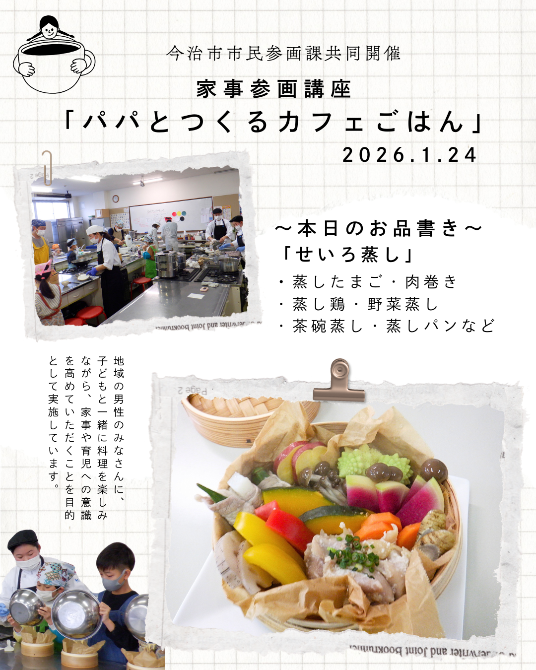 【調理ビジネス】家事参画講座「パパとつくるカフェごはん」