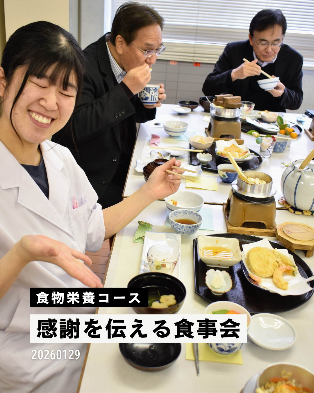 食物栄養コースの感謝を伝える食事会🍽️
