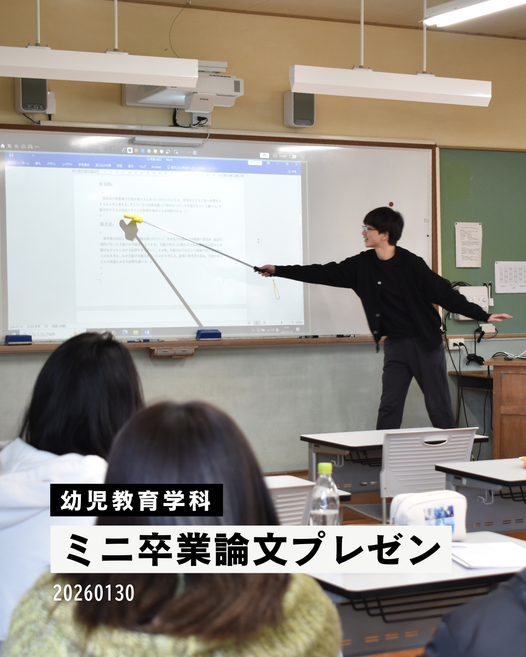 【幼児教育】5分のプレゼンに、2年間の学びを込めて🎤