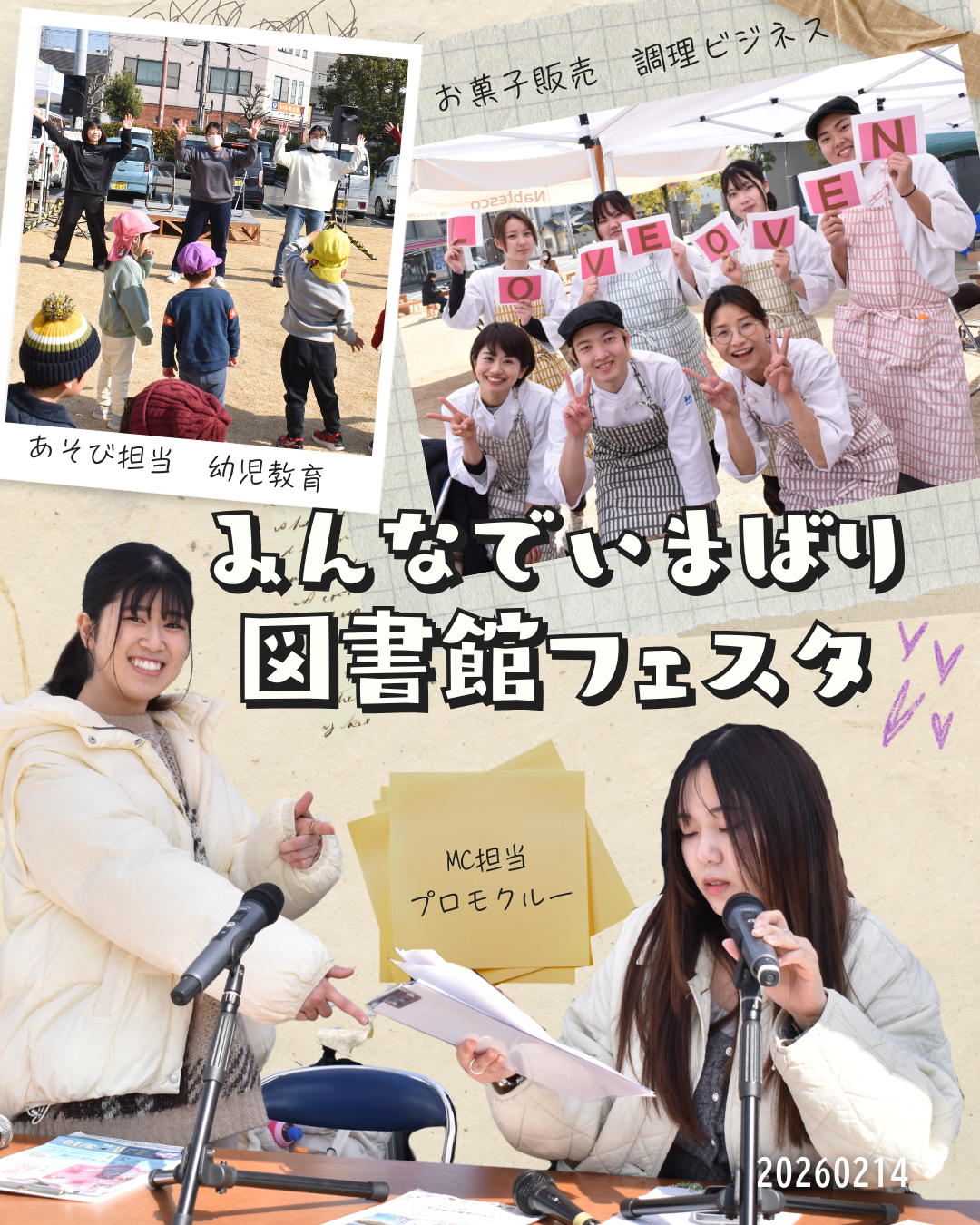 みんなの「やってみたい！」がイベントの力に✨