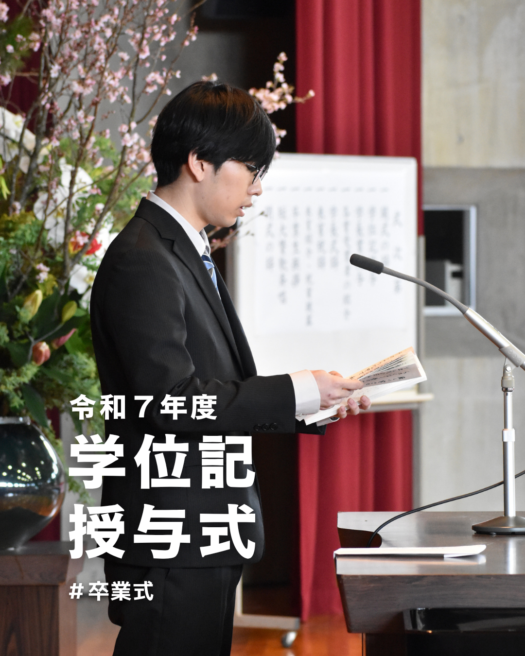 令和7年度 学位記授与式