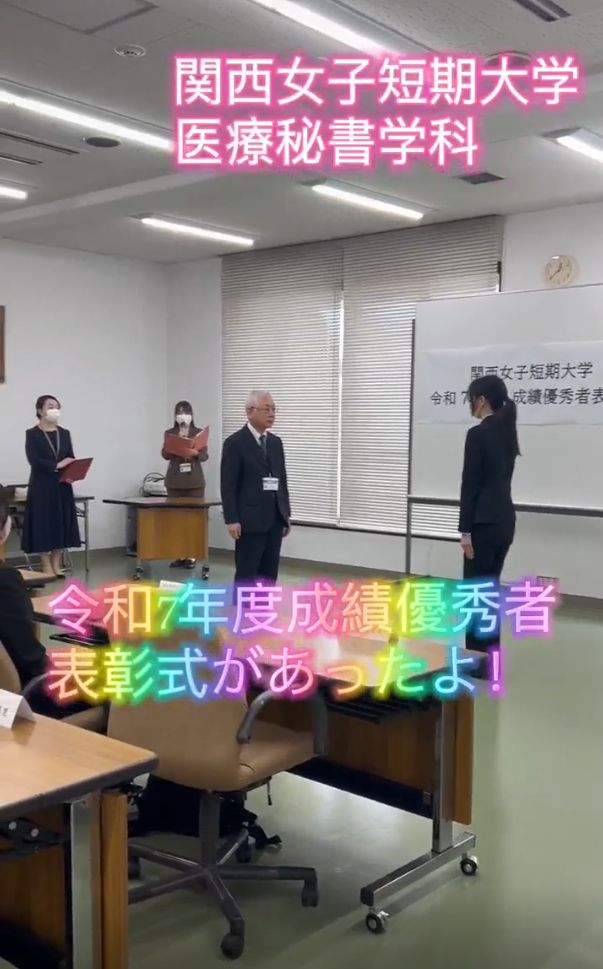 【医療秘書学科】令和7年度　成績優秀者表彰式を行いました
