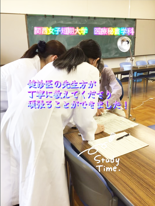 【医療秘書学科】学校健診サポート隊　大阪府立山本高校にて（令和8年5月14日）