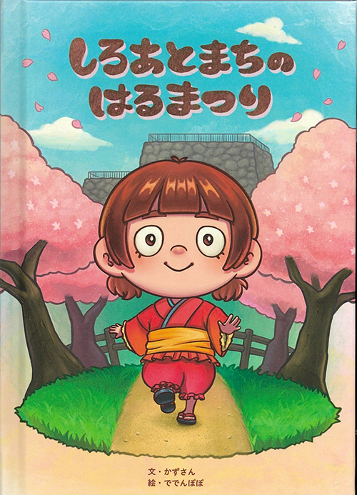 大和郡山ふるさとEHON