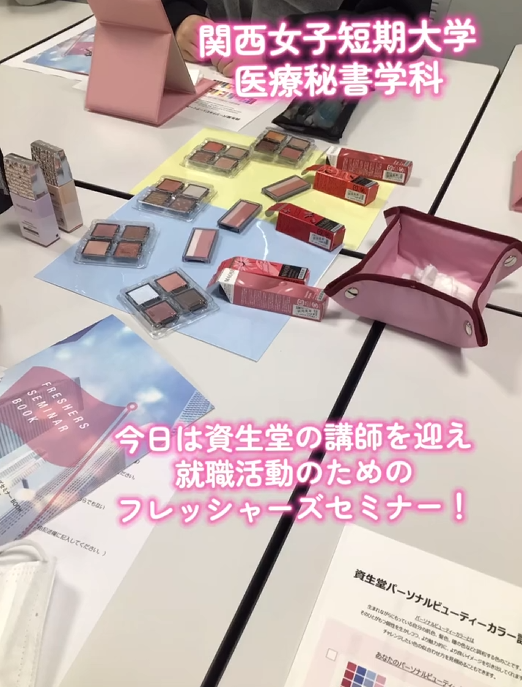 【医療秘書学科】就職活動支援のためのフレッシャーズセミナー