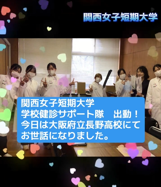 【医療秘書学科】学校健診サポート隊　大阪府立長野高等学校にて