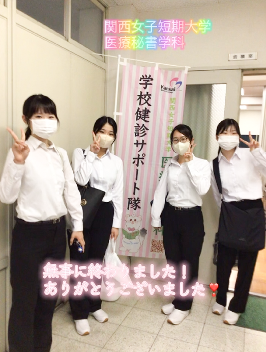 【医療秘書学科】学校健診サポート隊　大阪府立山本高校にて（令和8年5月28日）