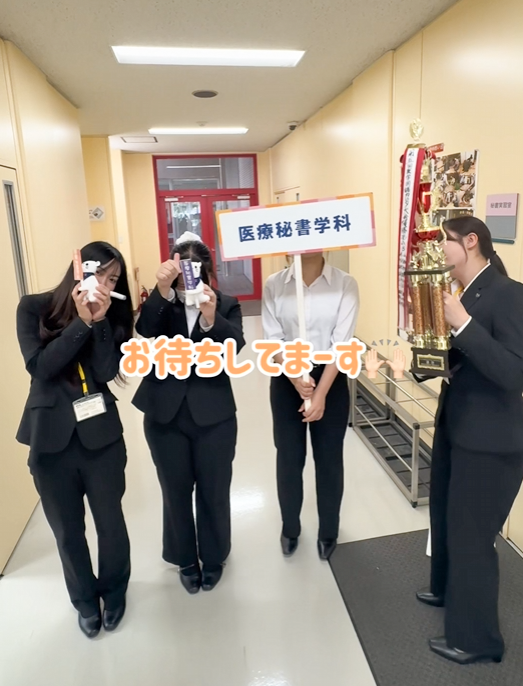 【医療秘書学科】令和8年6月21日（日）オープンキャンパス（医療秘書学科）を行いました！