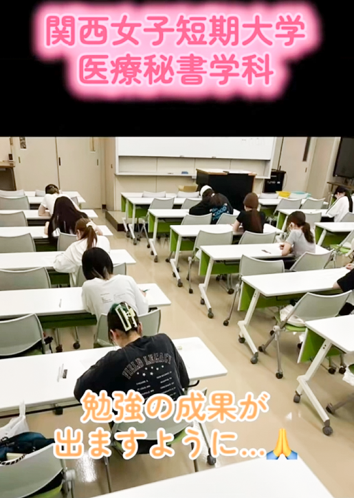【医療秘書学科】第139回秘書技能検定を受験しました