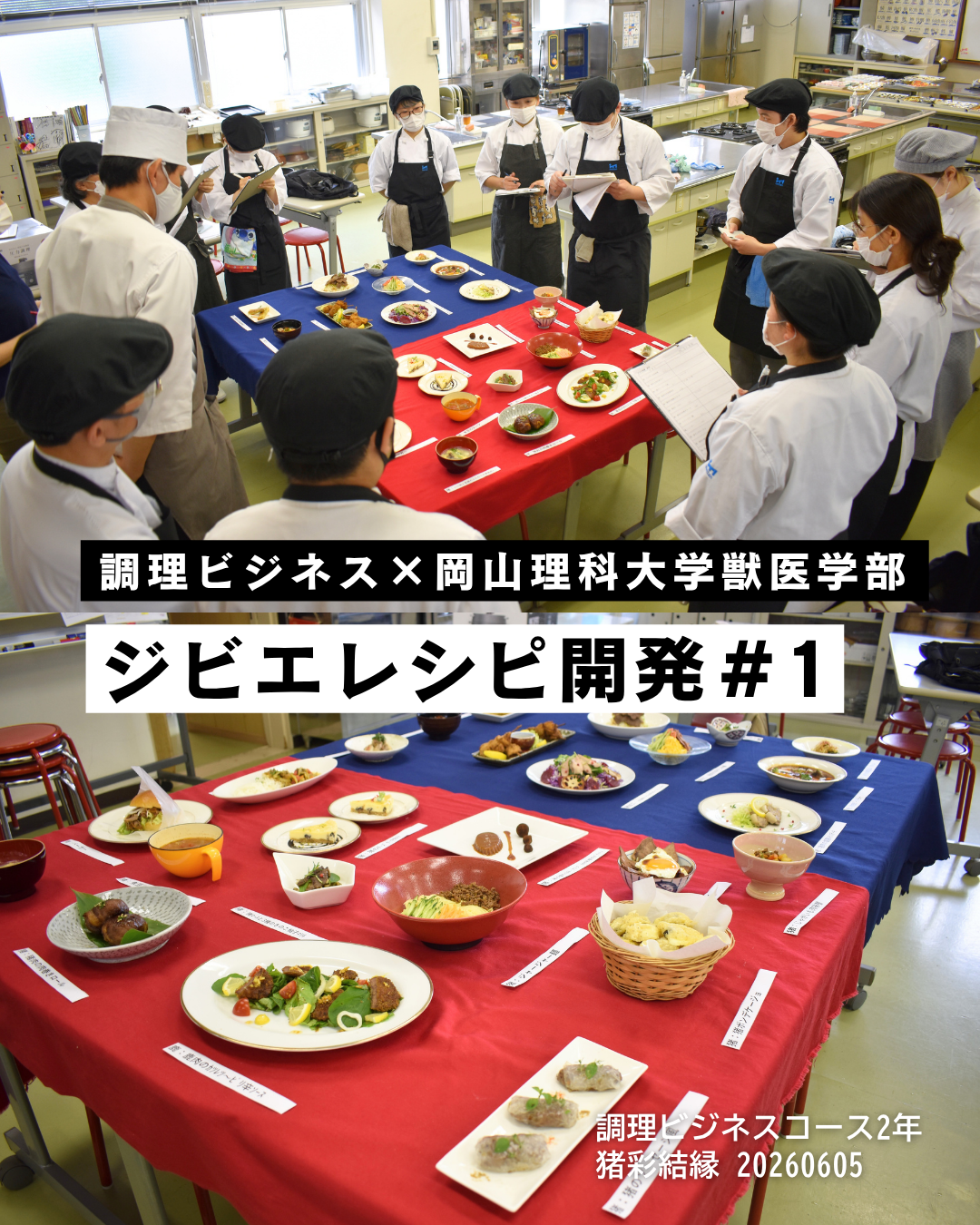 【調理ビジネス】ジビエレシピ開発1