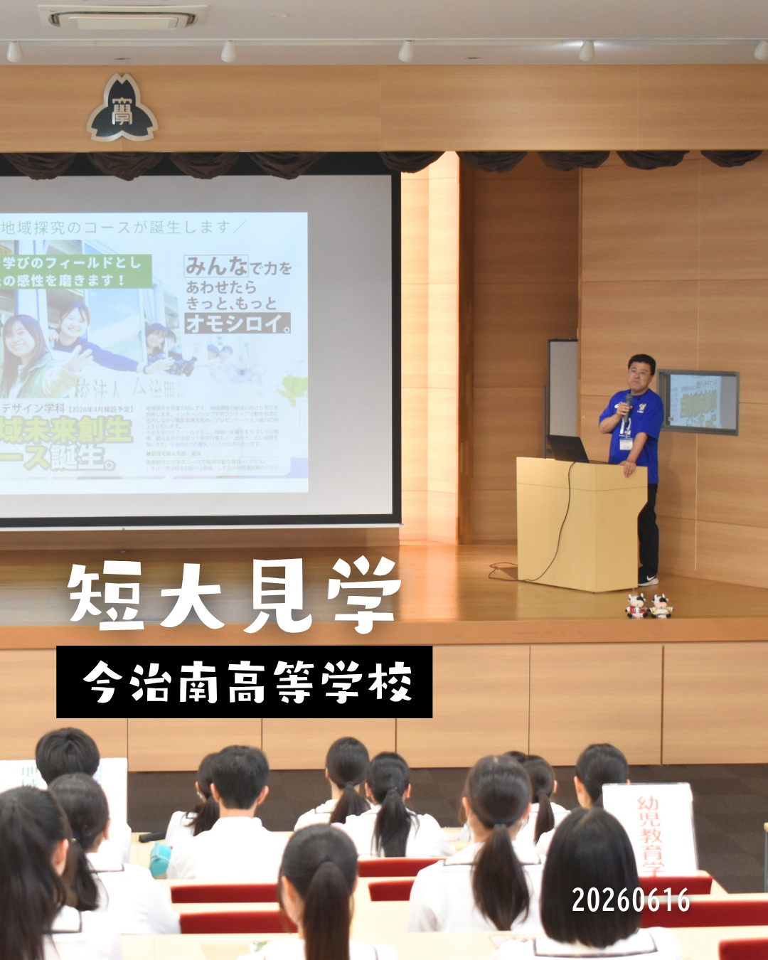 短大見学（今治南高校）