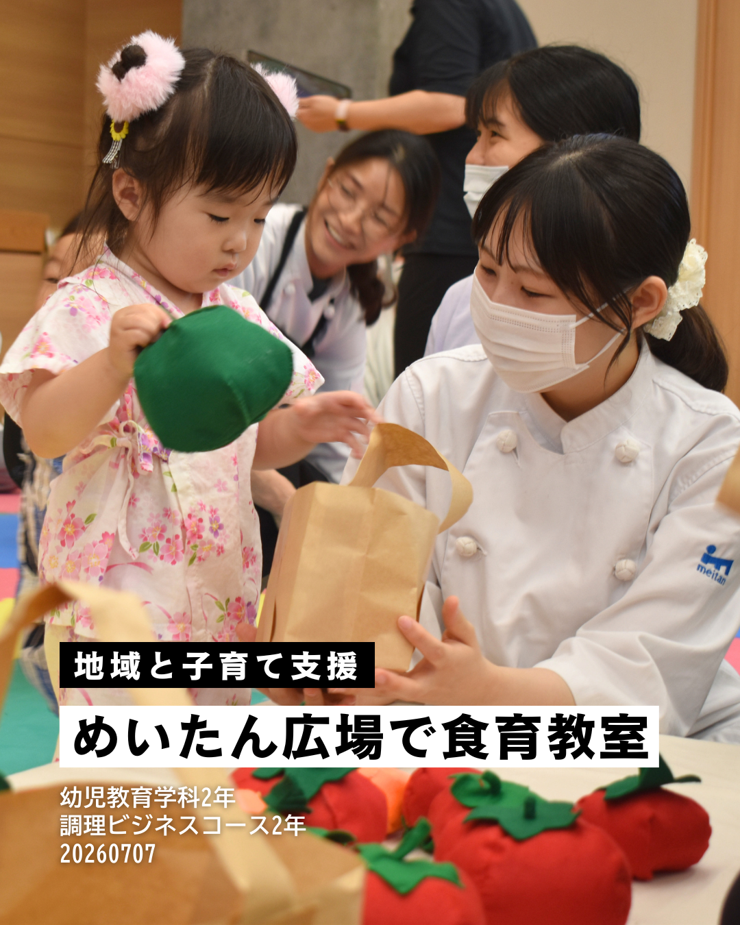 【幼児教育】めいたん広場で食育教室