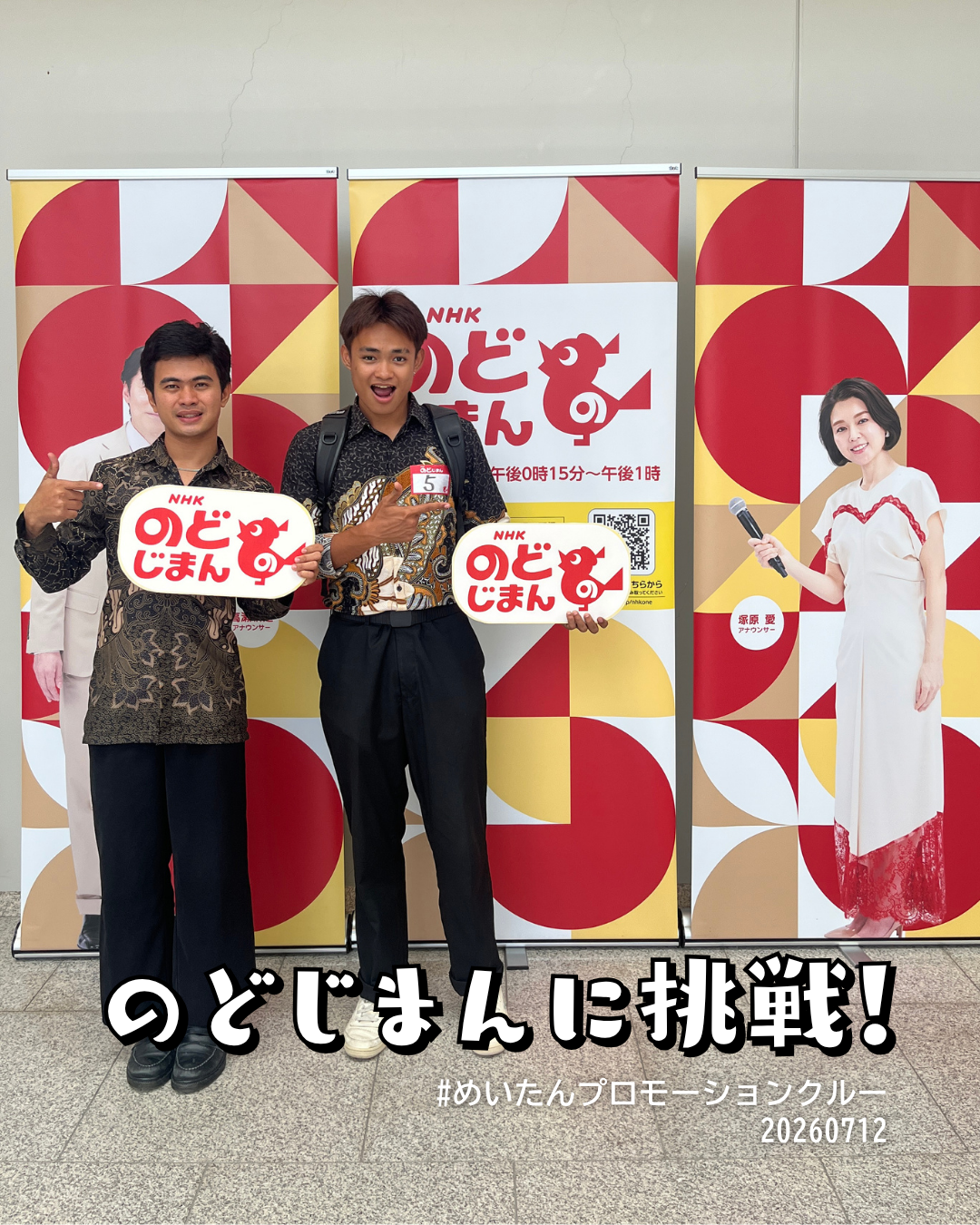NHKのど自慢に出場しました！