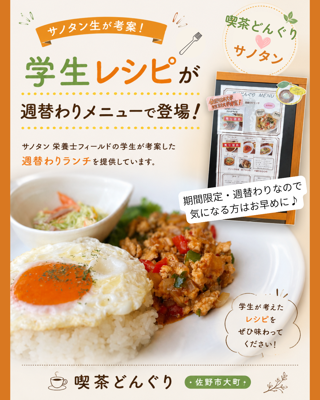 【栄養士フィールドレシピ開発】地域のカフェで学生考案のメニューが登場！