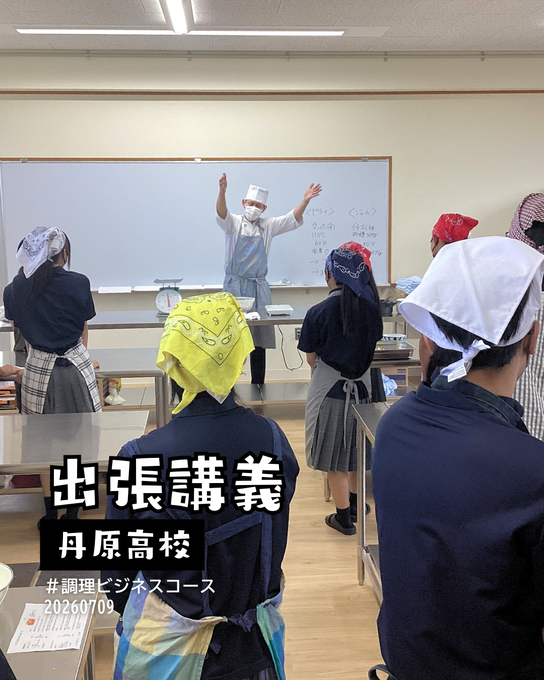 🌱丹原高等学校 園芸科学科2年生のみなさんに出張講義😊