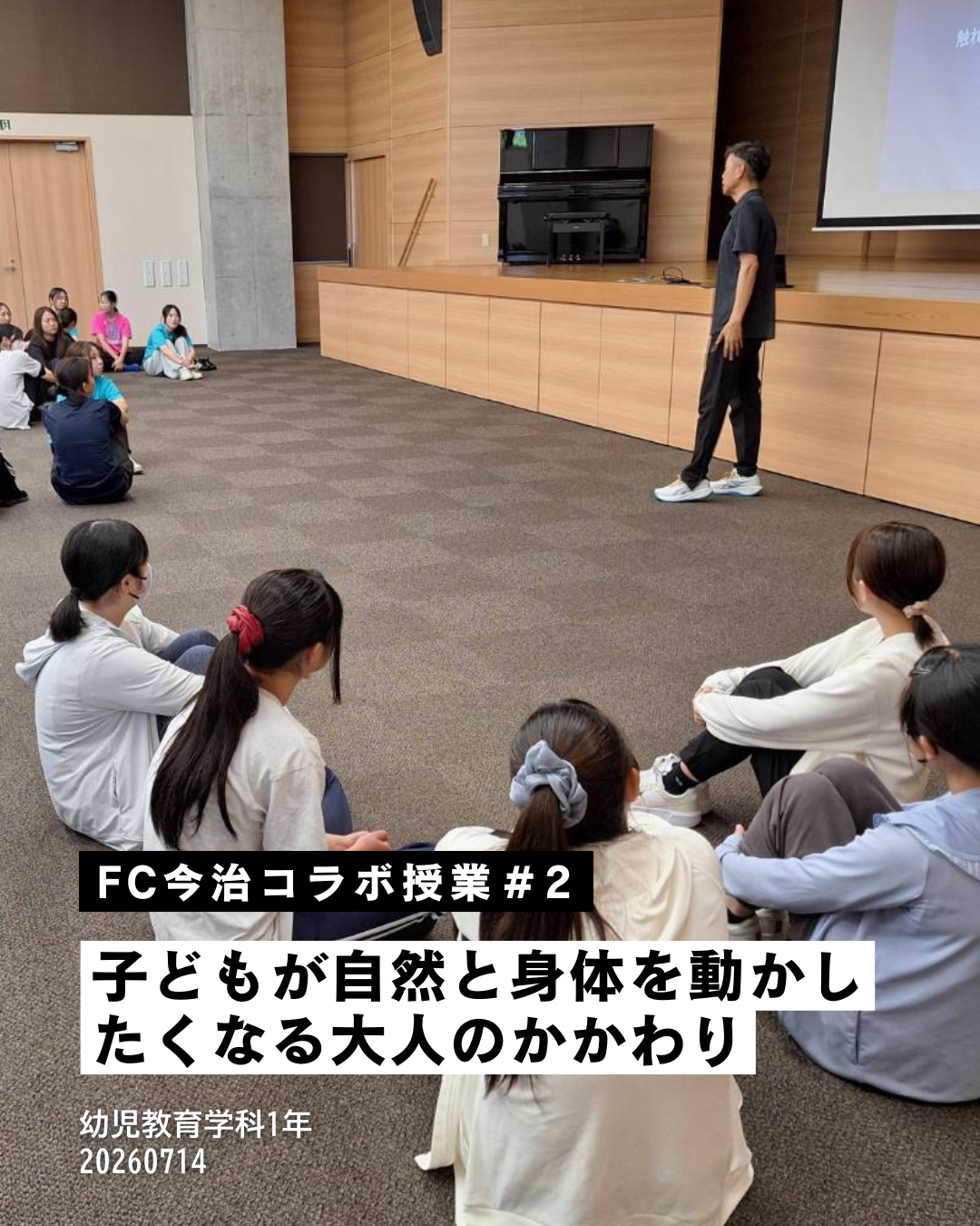 ⚽FC今治コラボ授業＃2