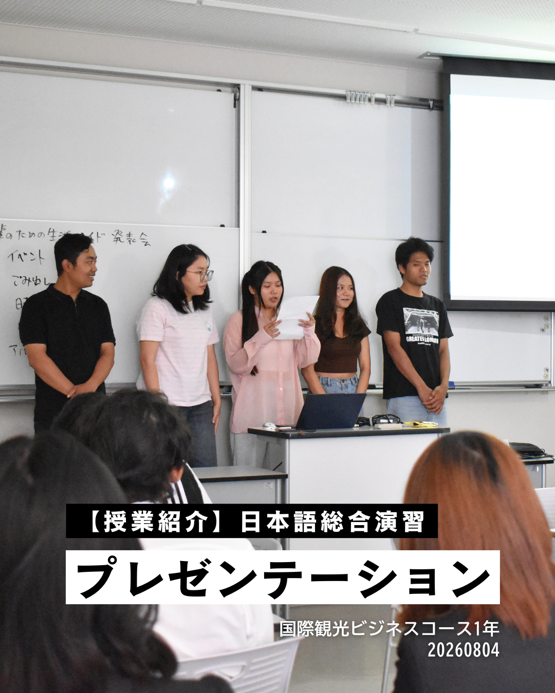 【国際観光】プレゼンテーション