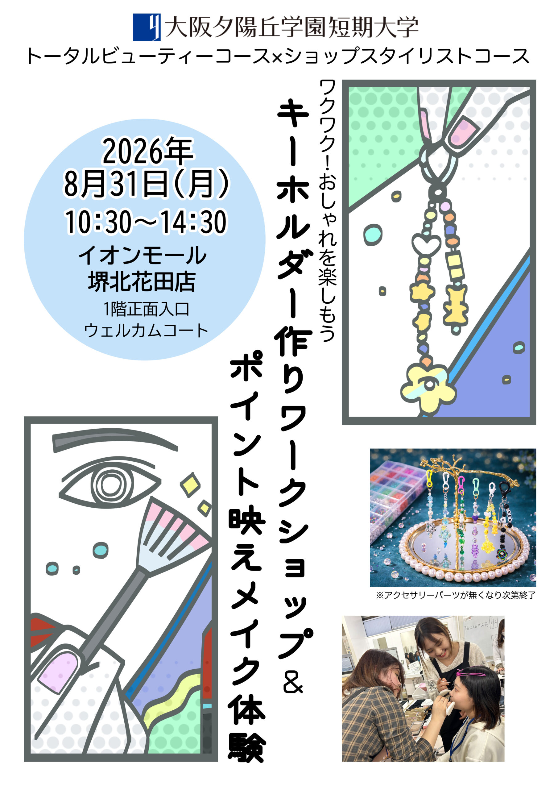 ワークショップ＆メイク体験