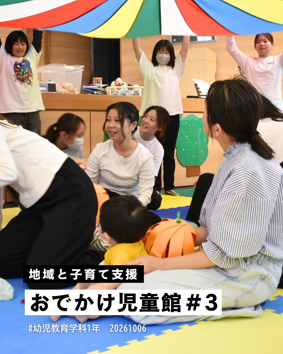 🎃おでかけ児童館【実りの秋とハロウィンごっこ】 👻